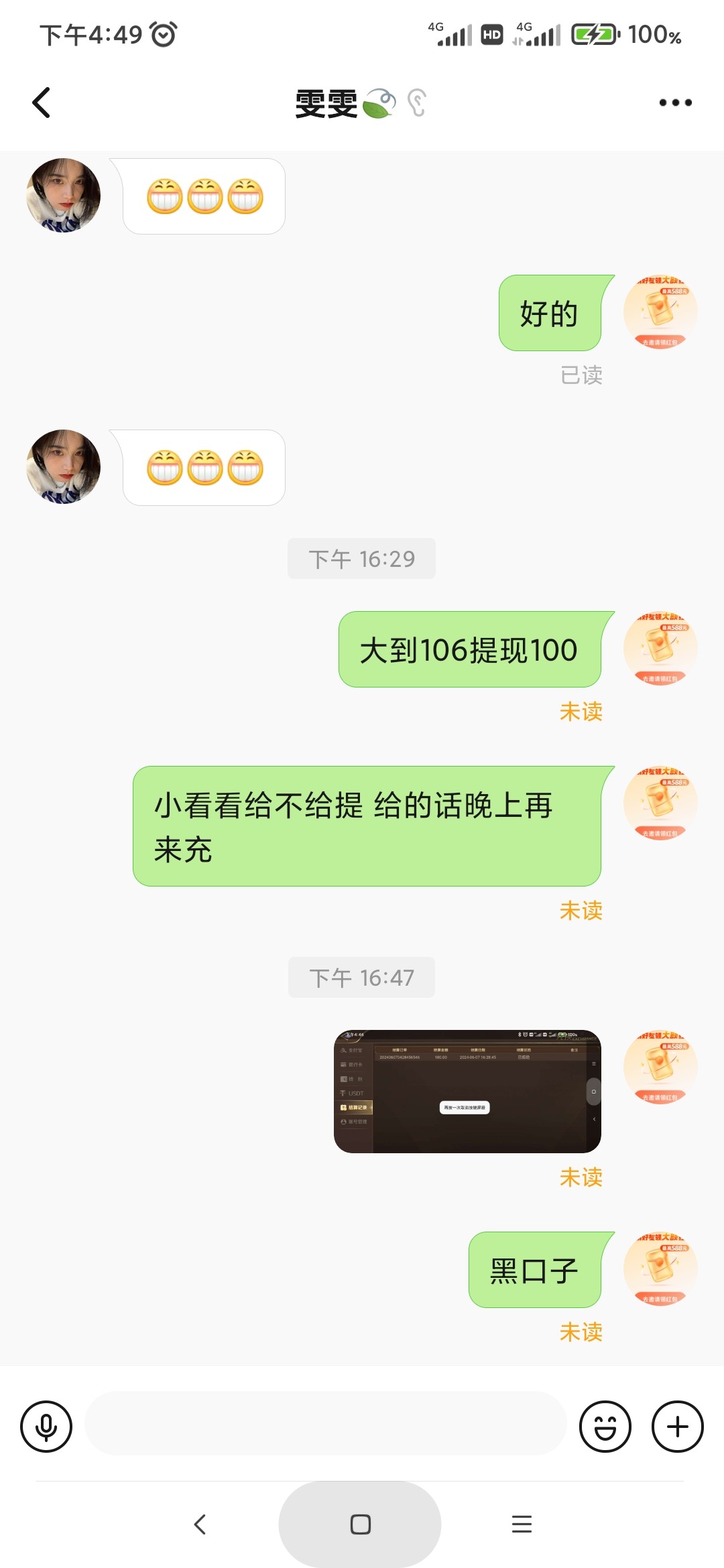 Screenshot_2024-06-07-16-49-35-471_com.paopaotalk.im.jpg